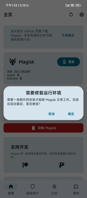 magisk 老版本