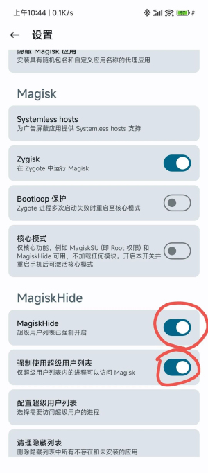 magisk 老版本