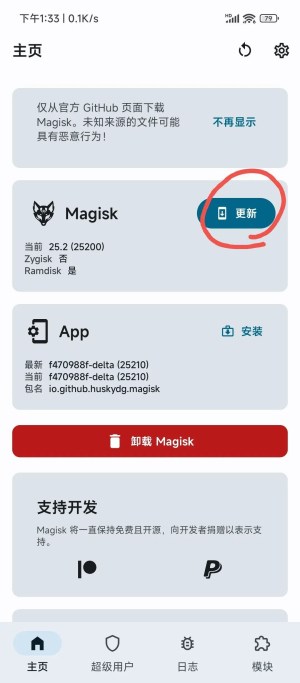 magisk 老版本