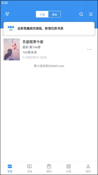 笔趣阁 app下载正版免费版