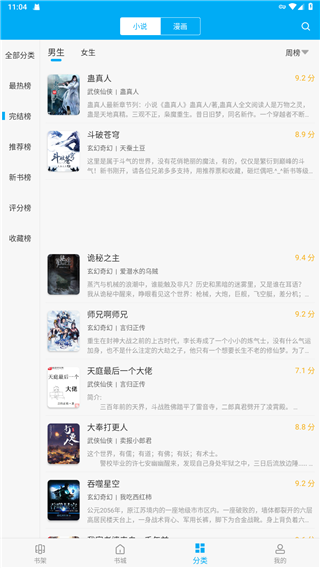 笔趣阁 app下载正版免费版