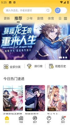 漫天玉漫画 app下载官方免广告版