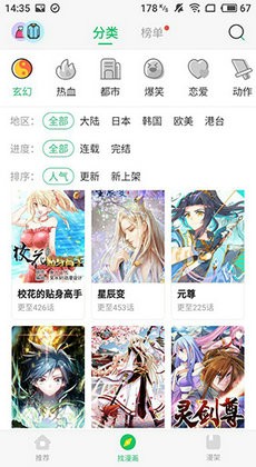 新新漫画 苹果版