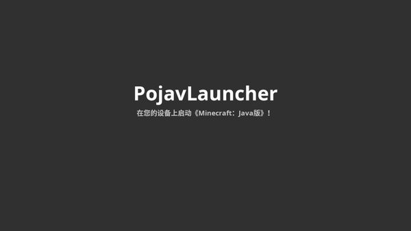 pojavlauncher启动器