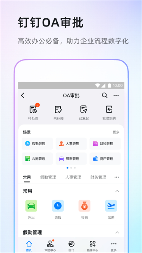 钉钉 ios版